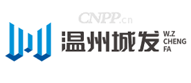 温州城发