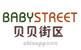 贝贝街区BABYSTREET