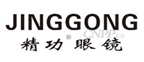 精功眼镜JINGGONG