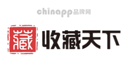收藏天下