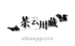 茶云川藏
