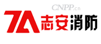 志安消防ZA