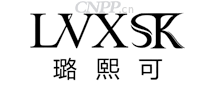 璐熙可