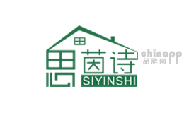 思茵诗
