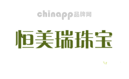 恒美瑞珠宝