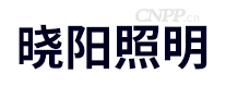 晓阳照明KITTO