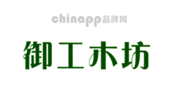 御工木坊