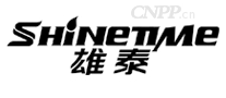 雄泰SHINETIME