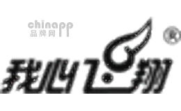 我心飞翔