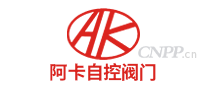 阿卡自控阀门
