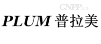 普拉美PLUM