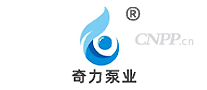 奇力泵业