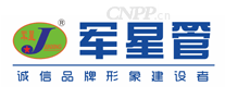 军星管业