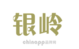 银岭