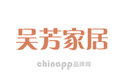 吴芳家居