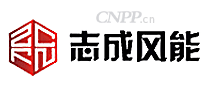 志成风能