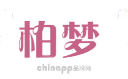 柏梦