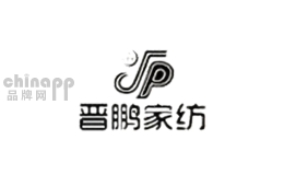 晋鹏家纺