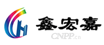 鑫宏嘉
