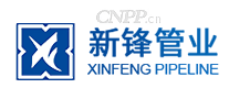 新锋管业