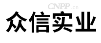 众信实业