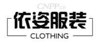 依姿服装