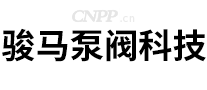 骏马泵阀科技