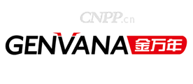 金万年GENVANA<