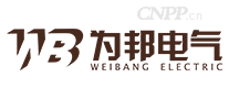 为邦电气WB