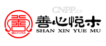 善心悦木