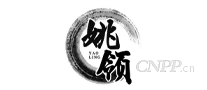 姚领