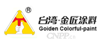 金匠涂料