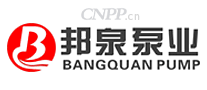 邦泉泵业