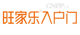 旺家乐