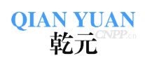 乾元