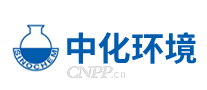 中化环境