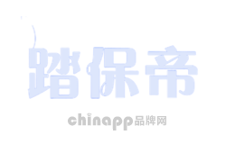 踏保帝