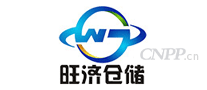 旺济仓储