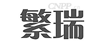 繁瑞