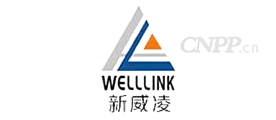 新威凌WELLLINK