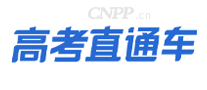 高考直通车