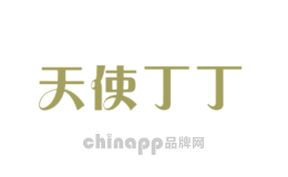 天使丁丁