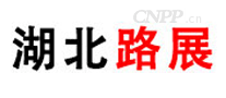 路展