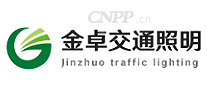 金卓交通照明
