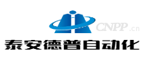 泰安德普自动化