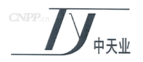 中天业