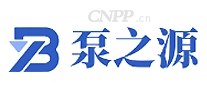 泵之源