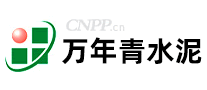 万年青水泥