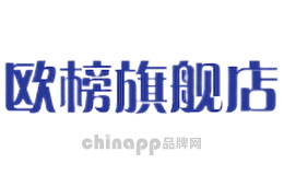 欧榜