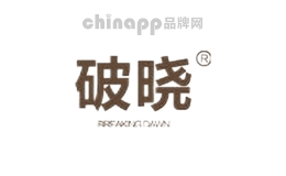 破晓